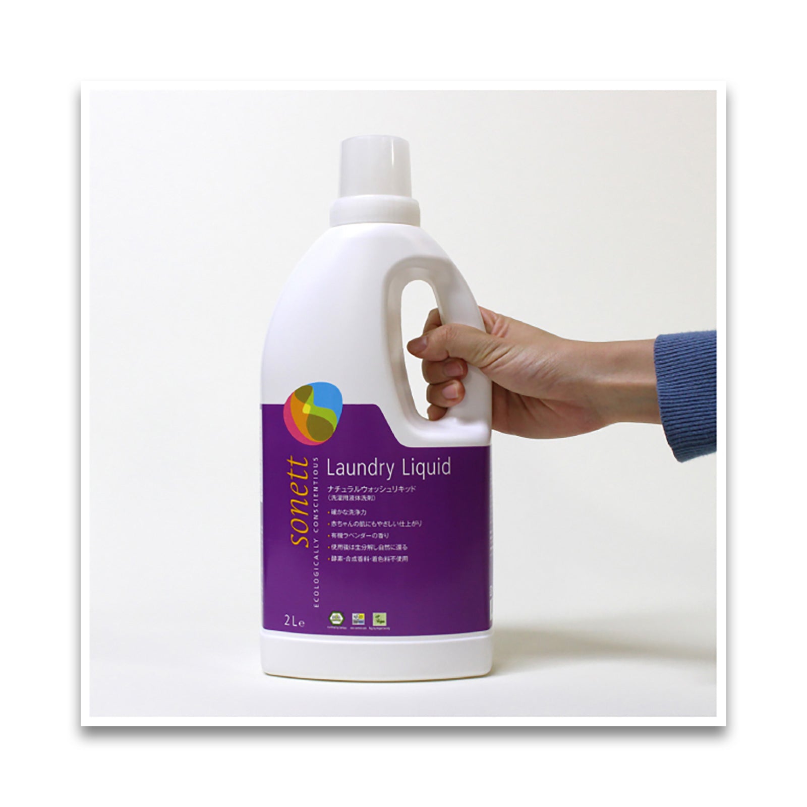 Sonett ナチュラルウォッシュリキッド（洗濯用洗剤）2L