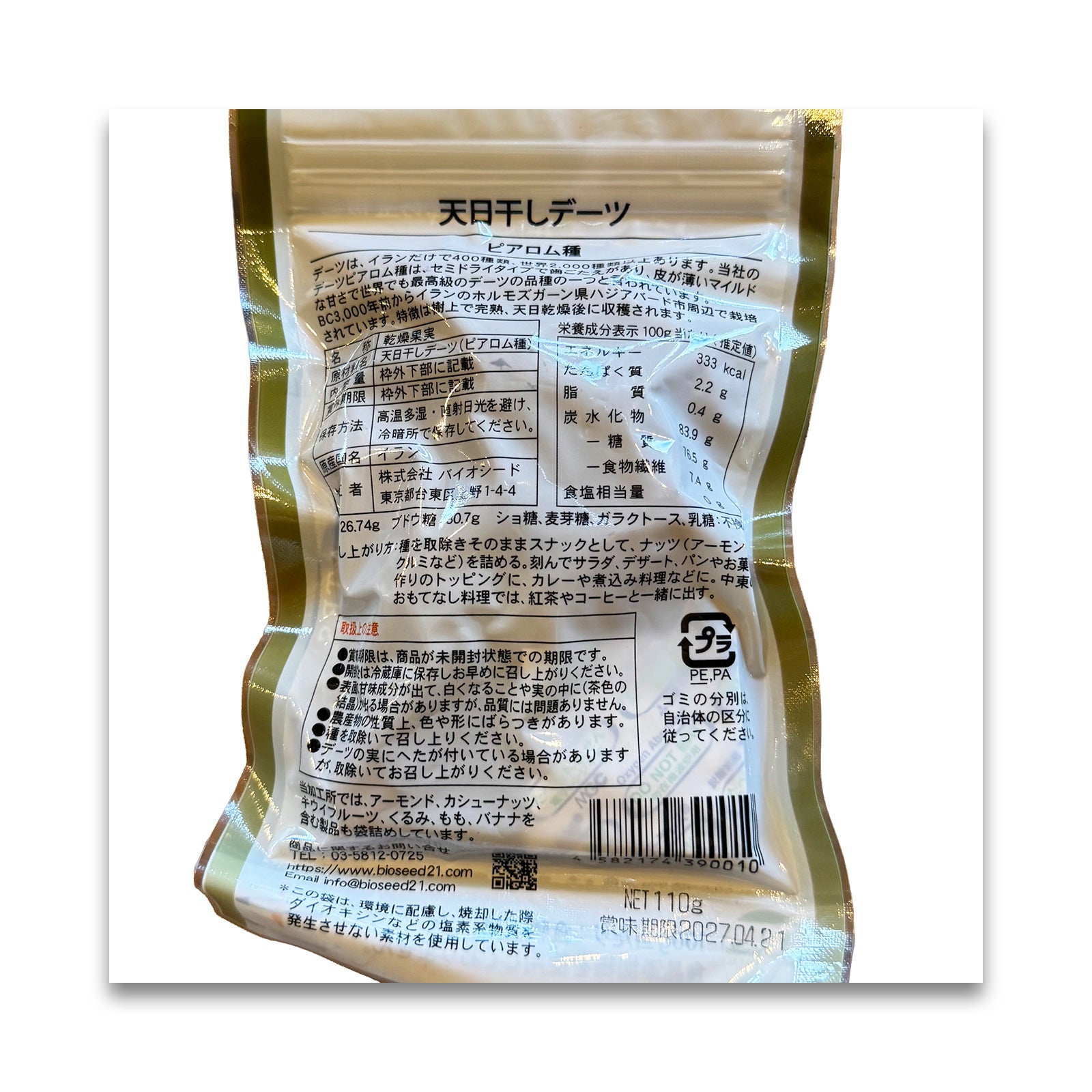 バイオシード 天日干しデーツ ピアロム種 110g