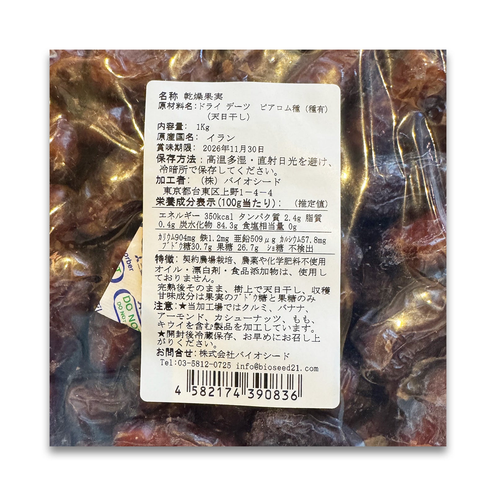 バイオシード 天日干しデーツ ピアロム種 1kg