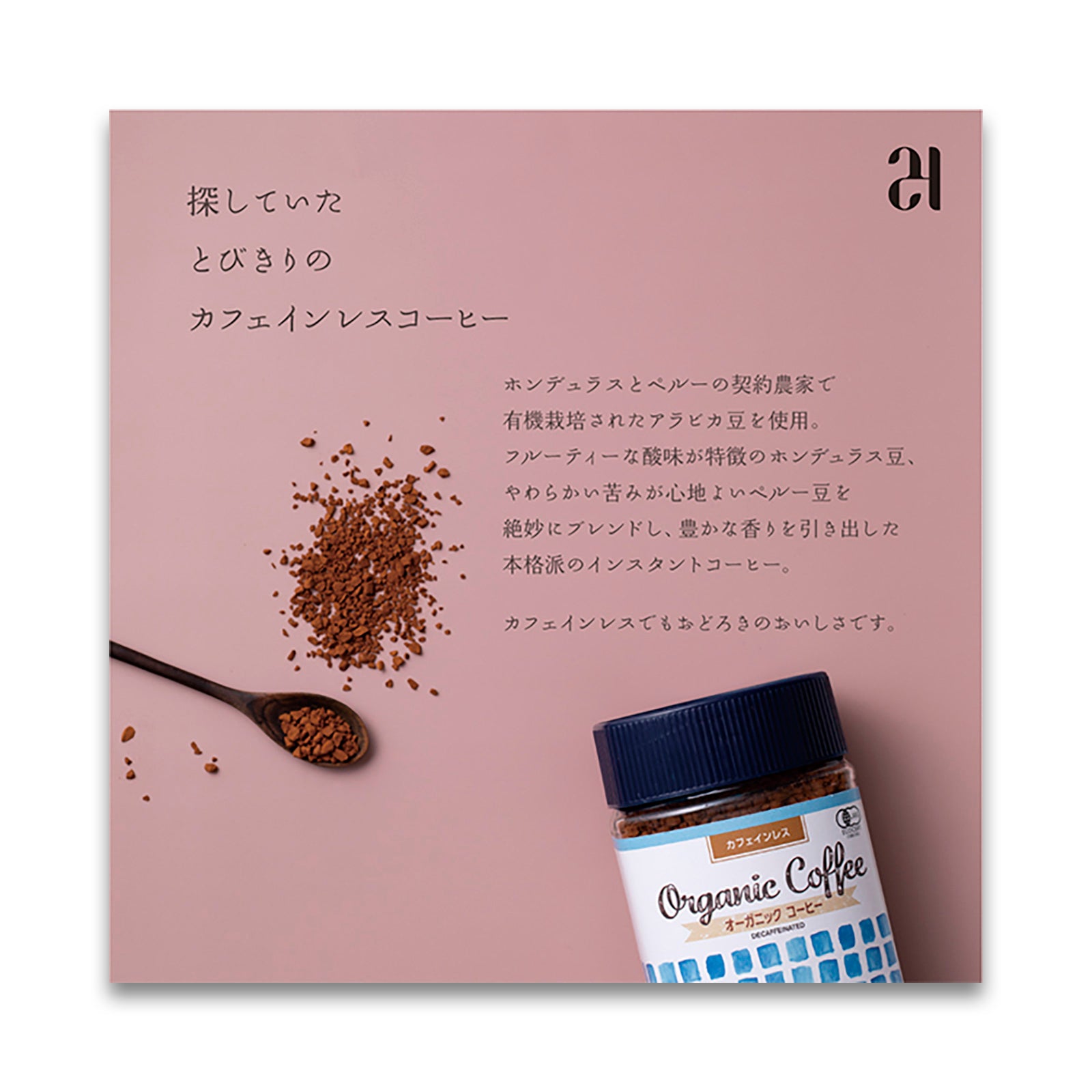 24 ORGANIC DAYS オーガニック インスタントコーヒー カフェインレス100g