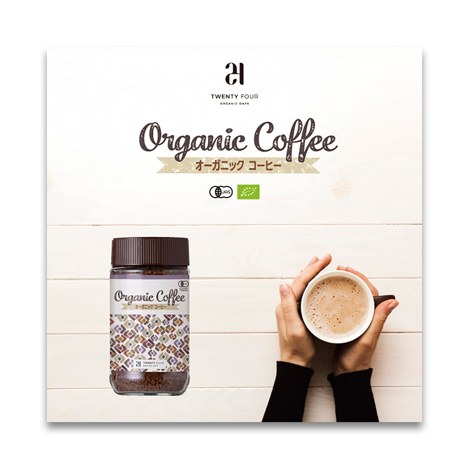 24 ORGANIC DAYS オーガニック インスタントコーヒー 100g