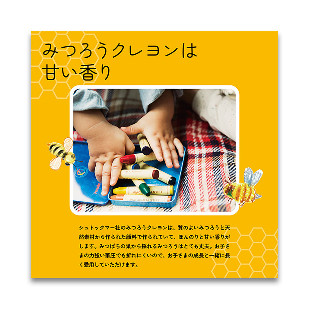STOCKMAR みつろうスティッククレヨン 8色