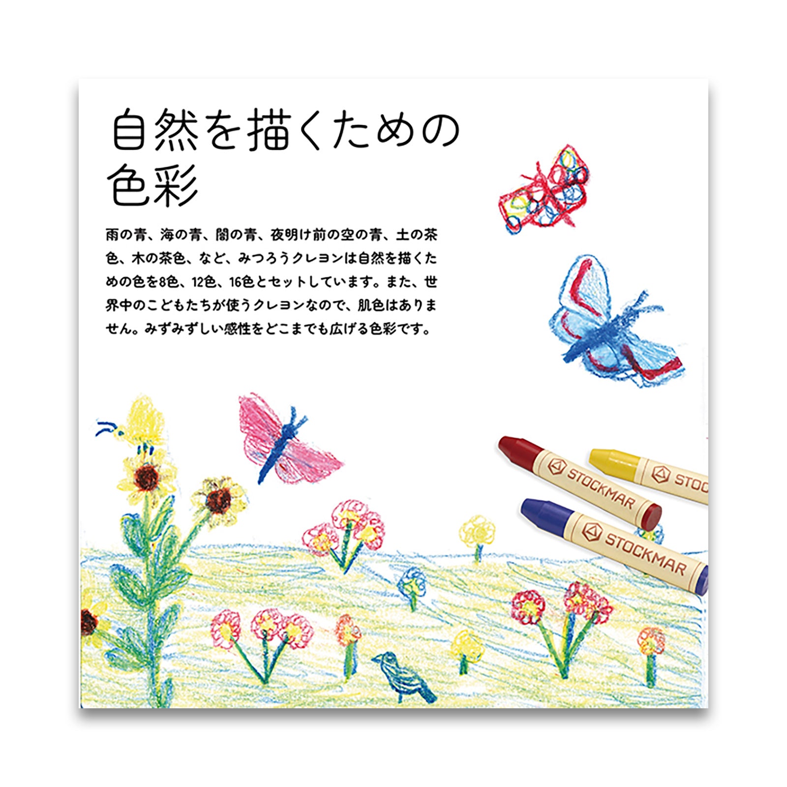 STOCKMAR みつろうスティッククレヨン 16色