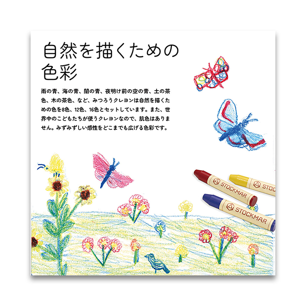 STOCKMAR みつろうスティッククレヨン 8色