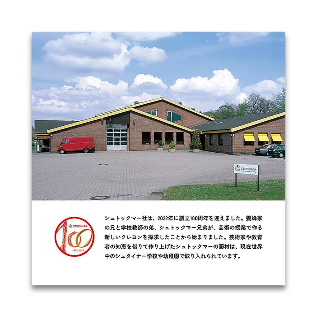 STOCKMAR みつろう粘土 12色12枚
