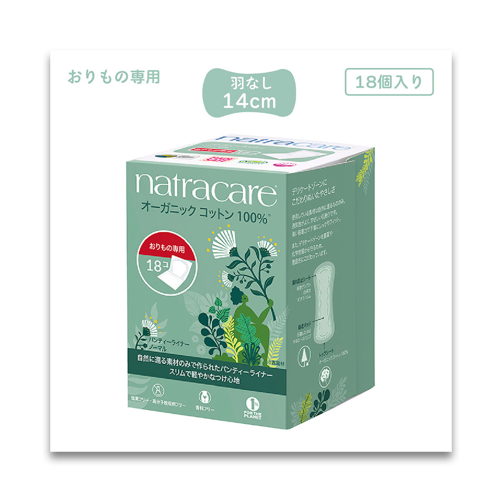 natracare ナトラケア ライナー 18枚