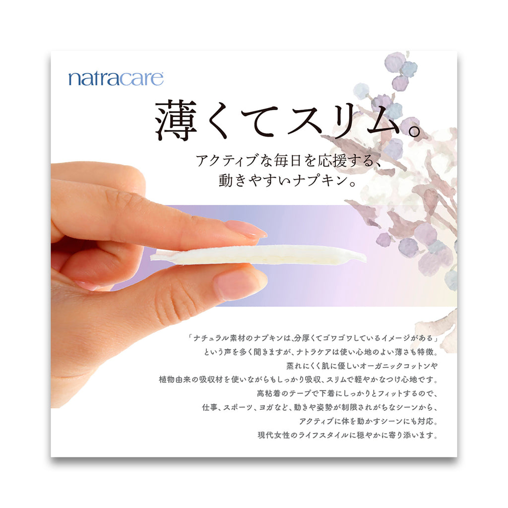 natracare ナトラケア ライナー 18枚