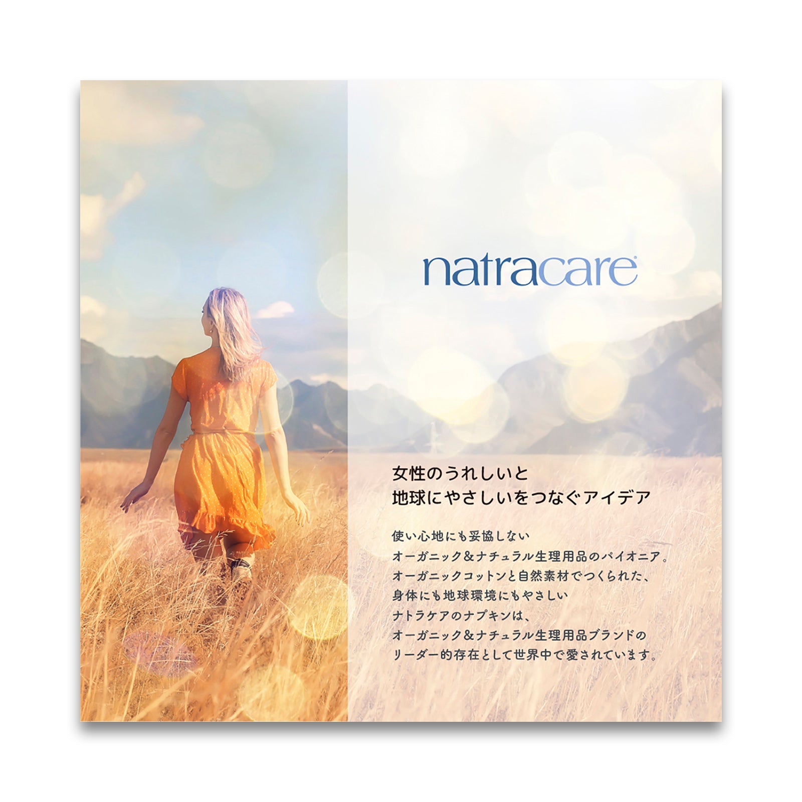 natracare ナトラケア ライナー 18枚