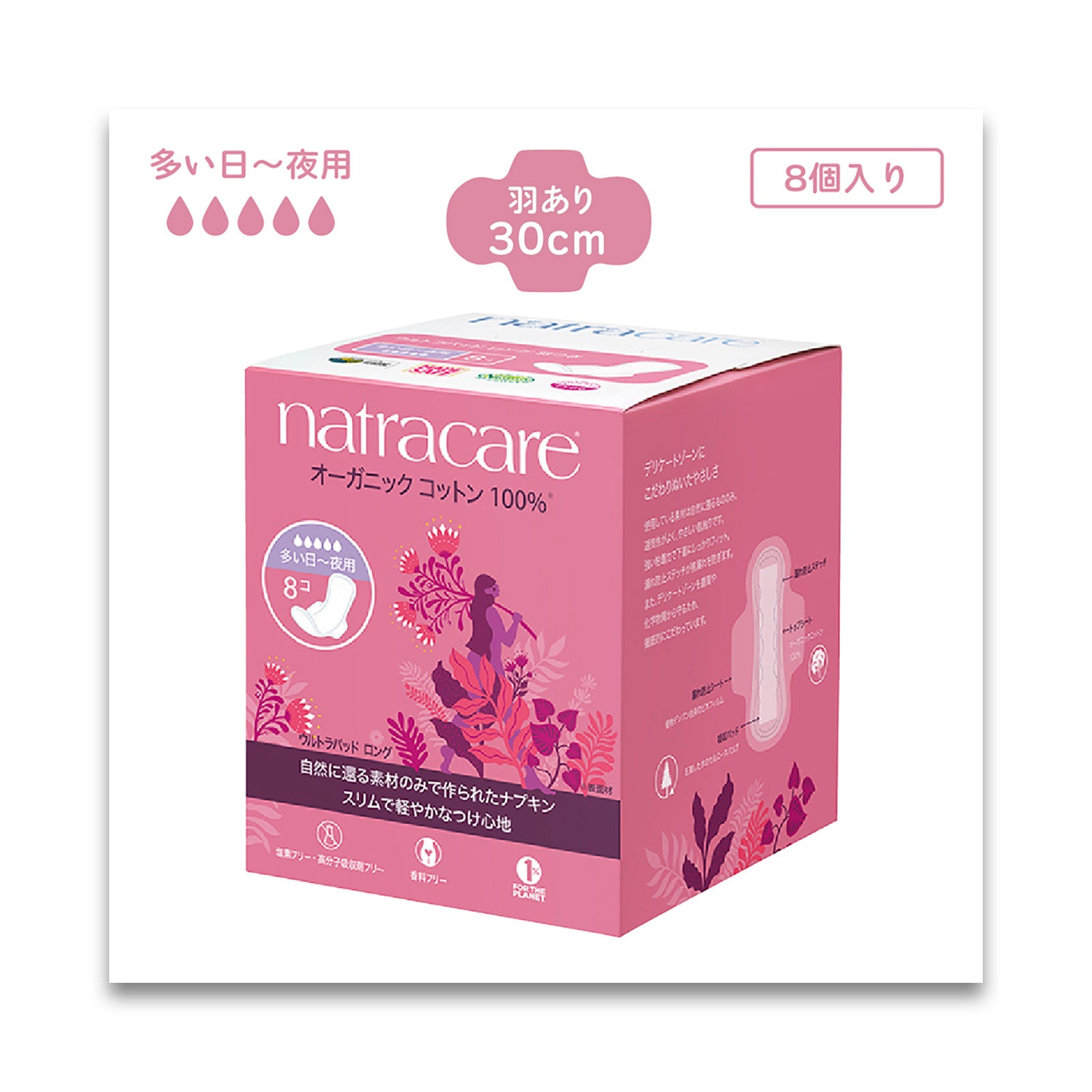 natracare ナトラケア ロング 8枚