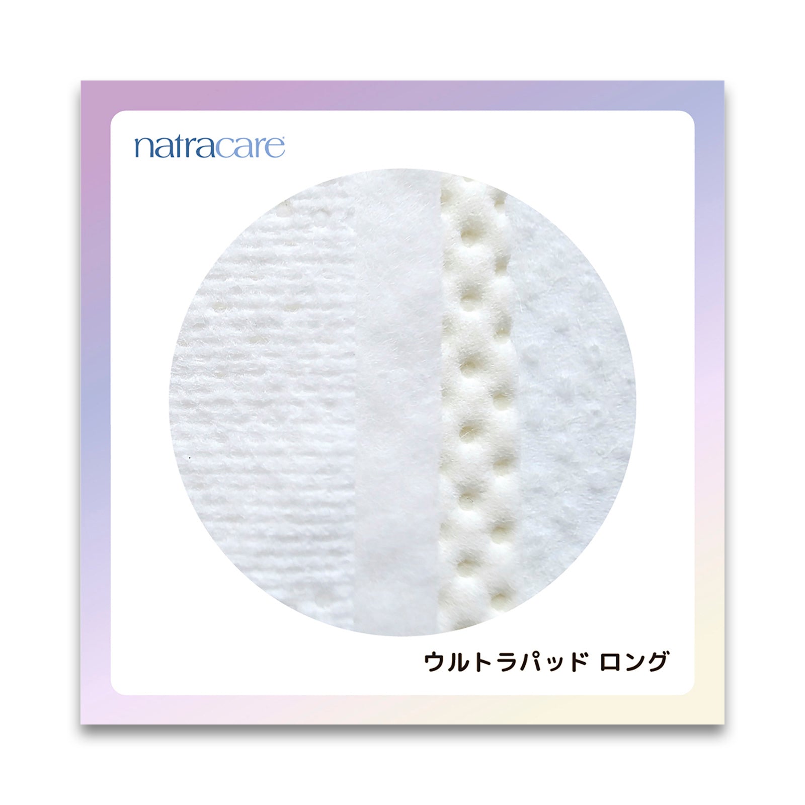 natracare ナトラケア ロング 8枚