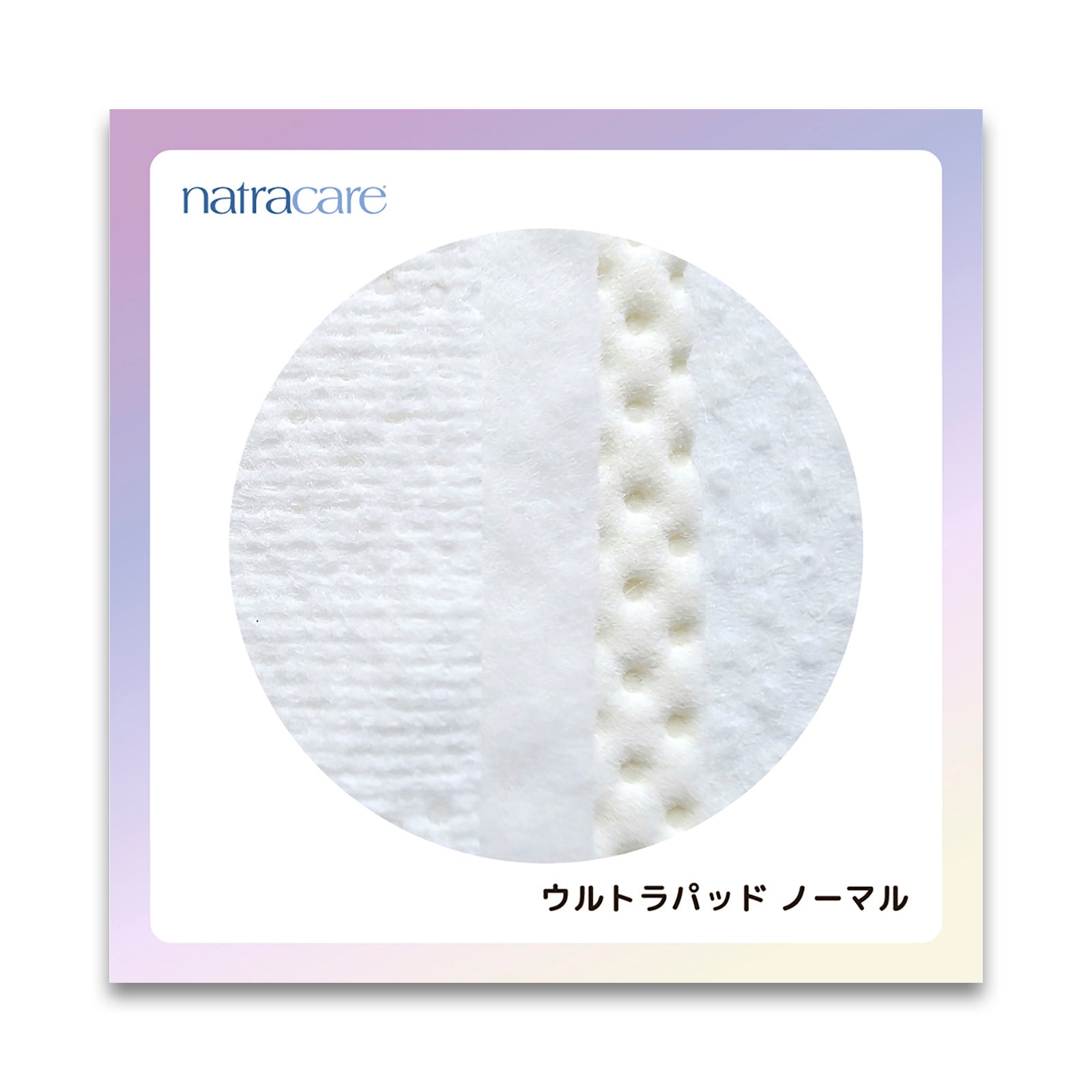 natracare ナトラケア ノーマル 12枚
