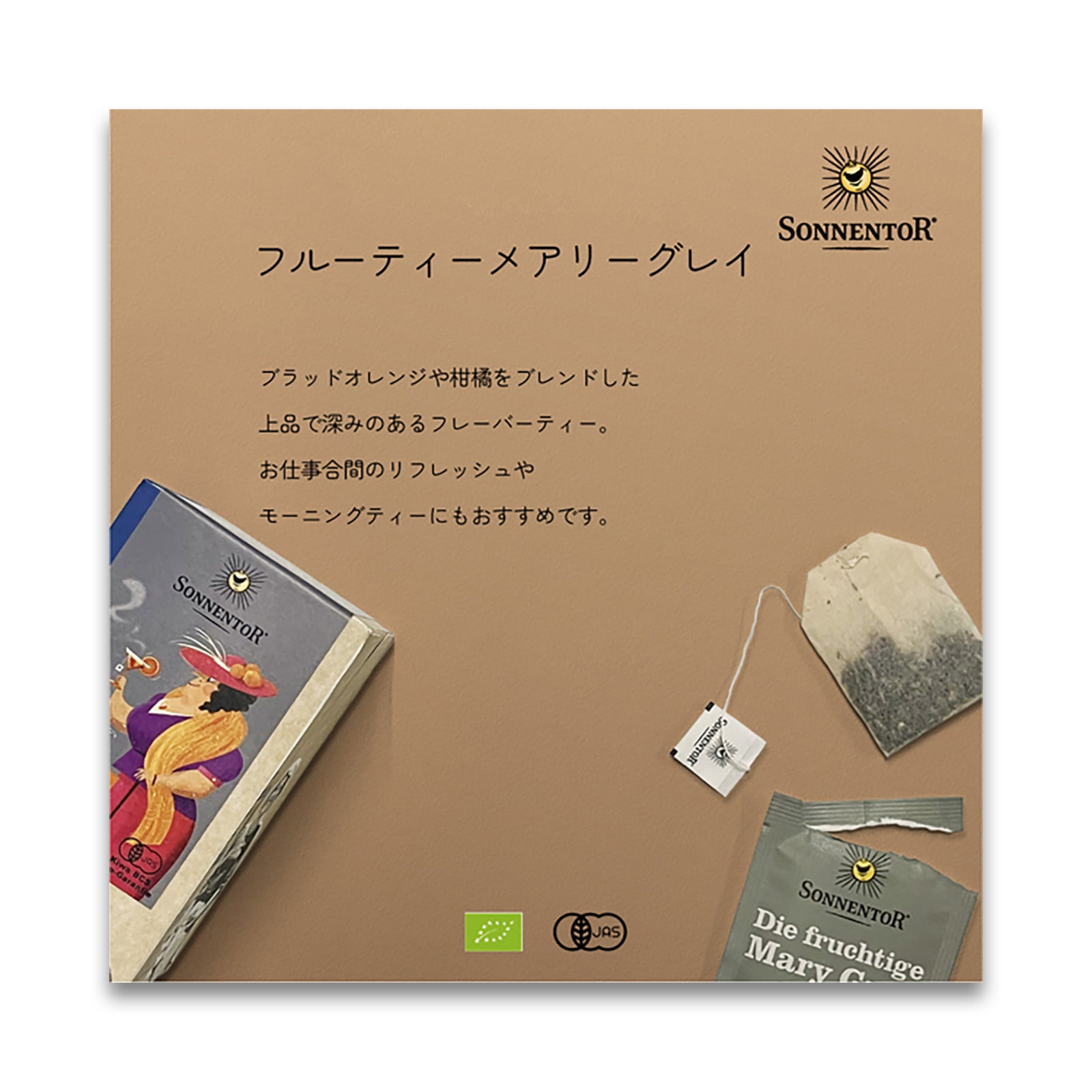 ゾネントア メアリーグレイ