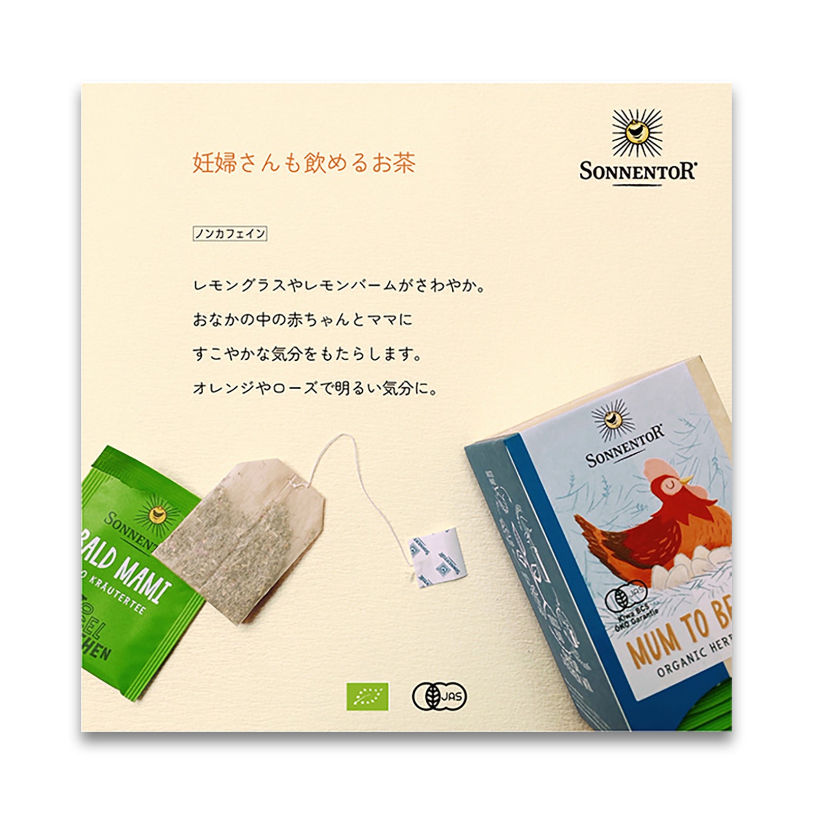 ゾネントア 妊婦さんも飲めるお茶