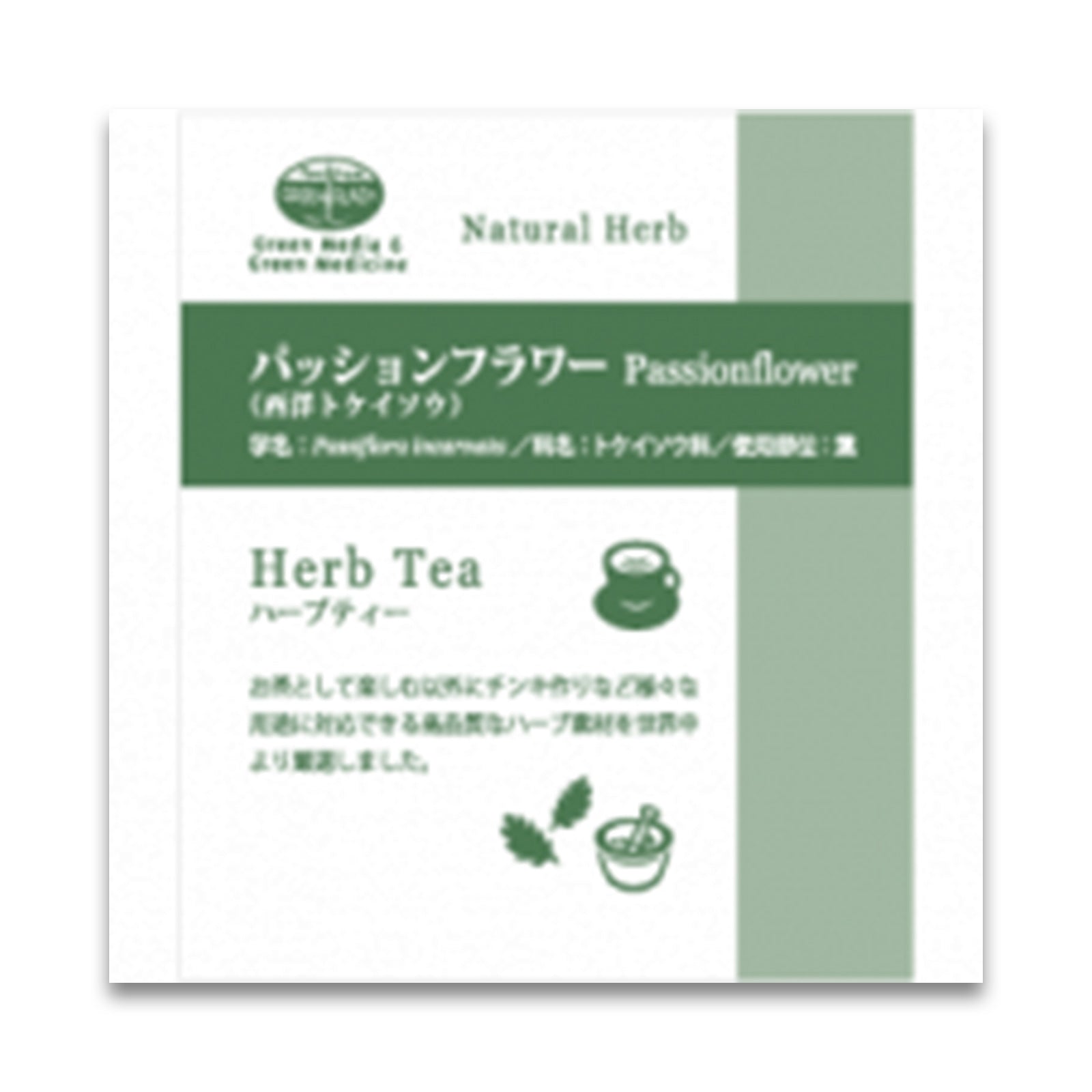 グリーンフラスコ　パッションフラワー 20g