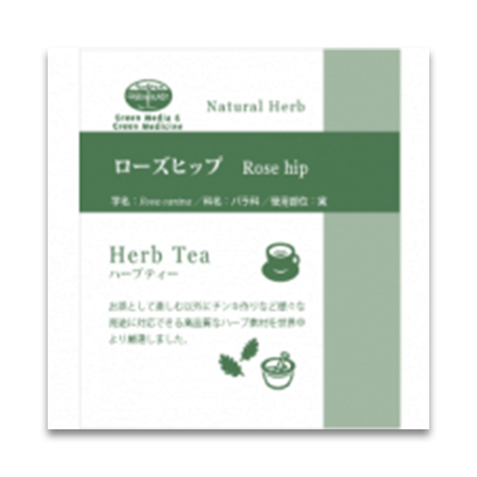 グリーンフラスコ　ローズヒップ 40g