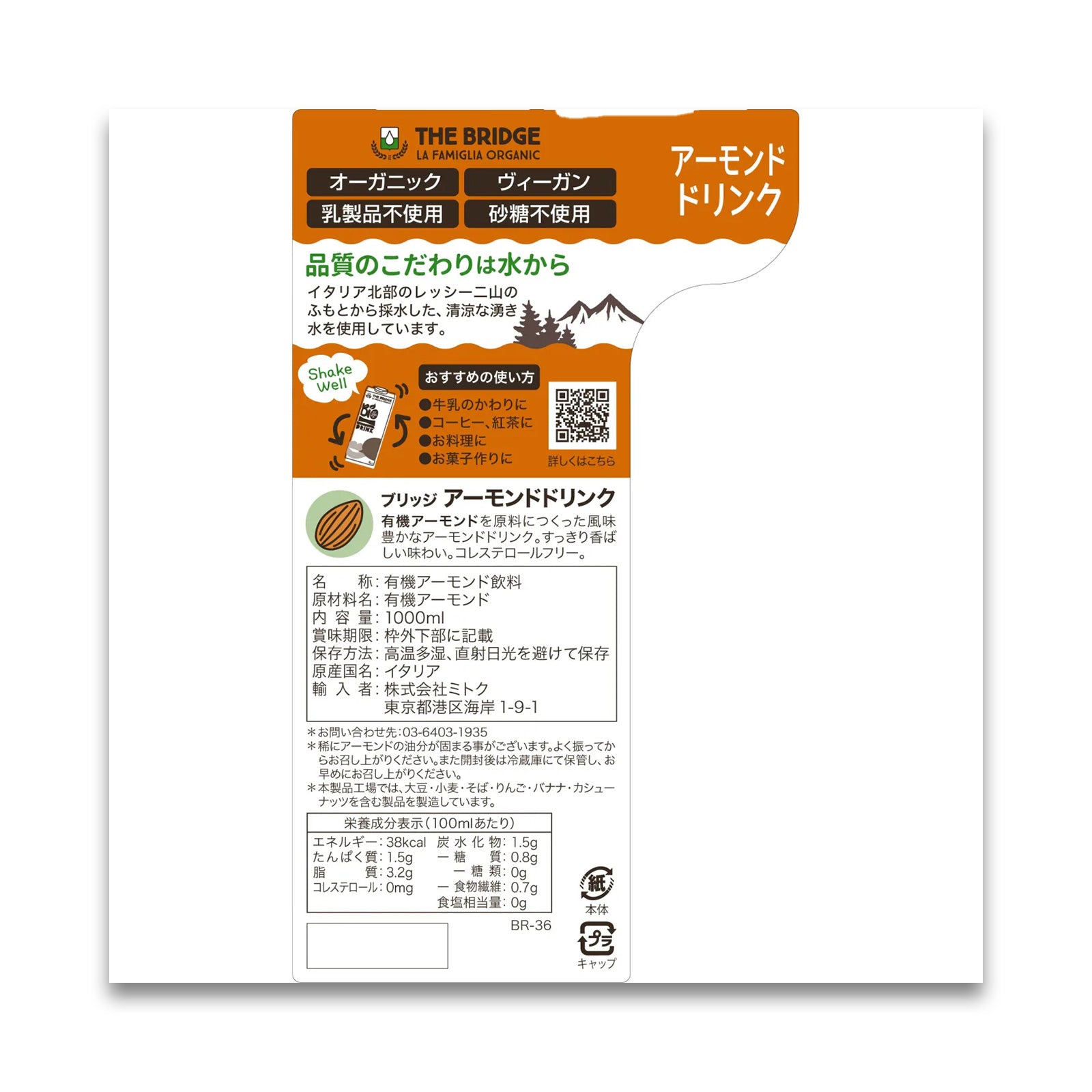 THE BRIDGE　アーモンドドリンク　1000ml