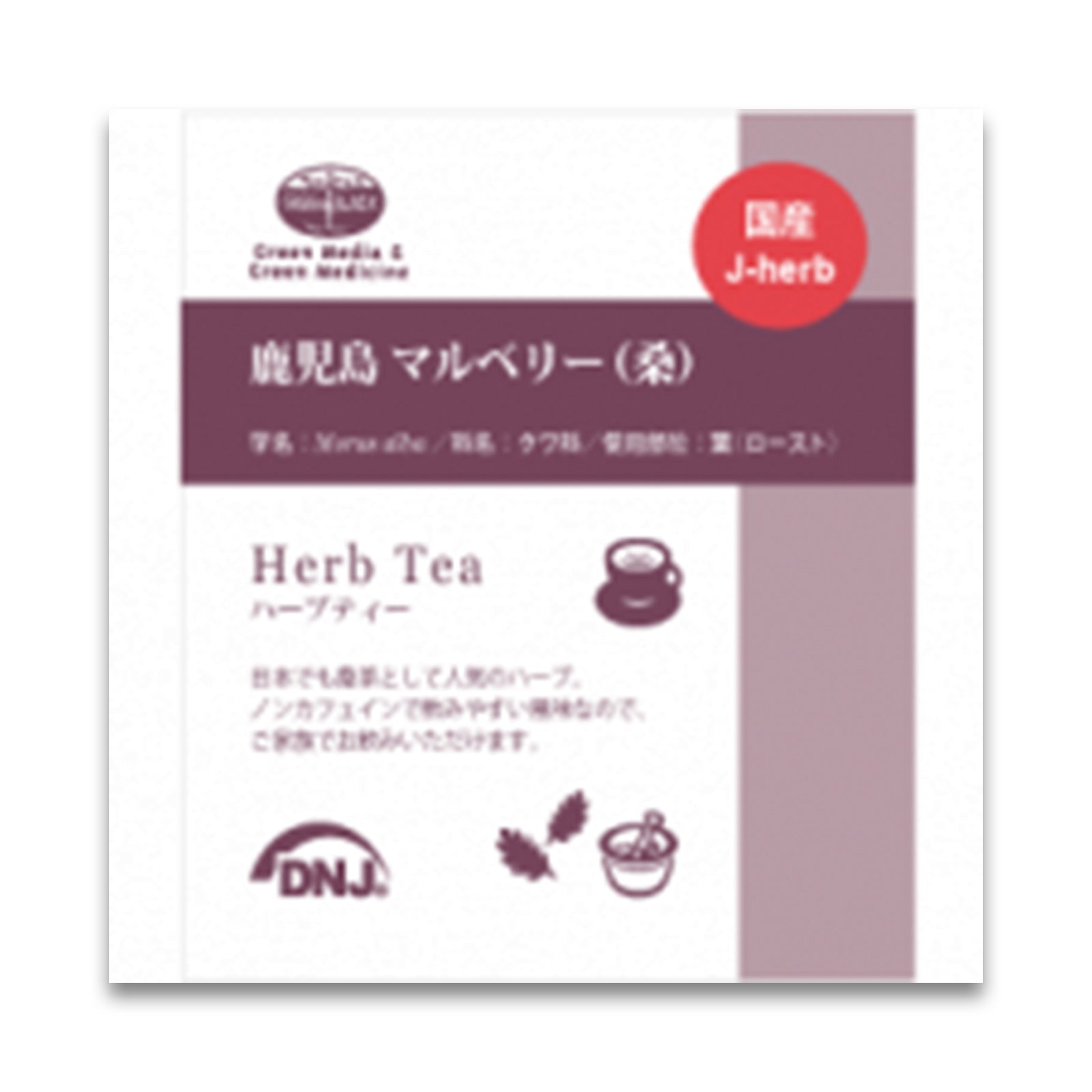 グリーンフラスコ　鹿児島マルベリー 50g
