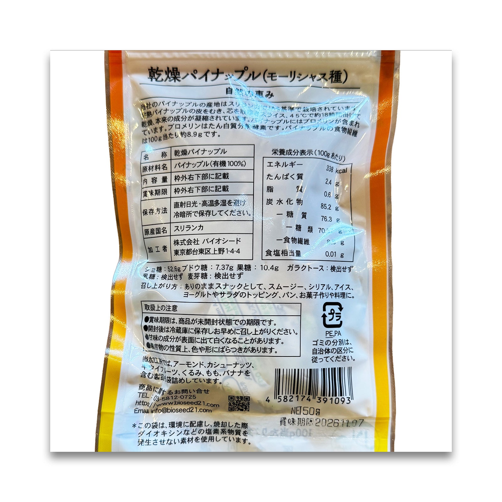 バイオシード ドライ パイン 50g