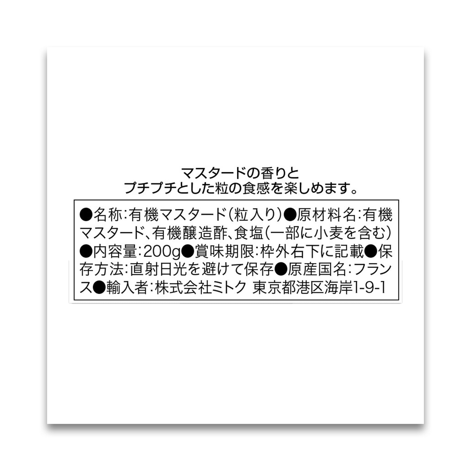 Bioster 粒マスタード 200g
