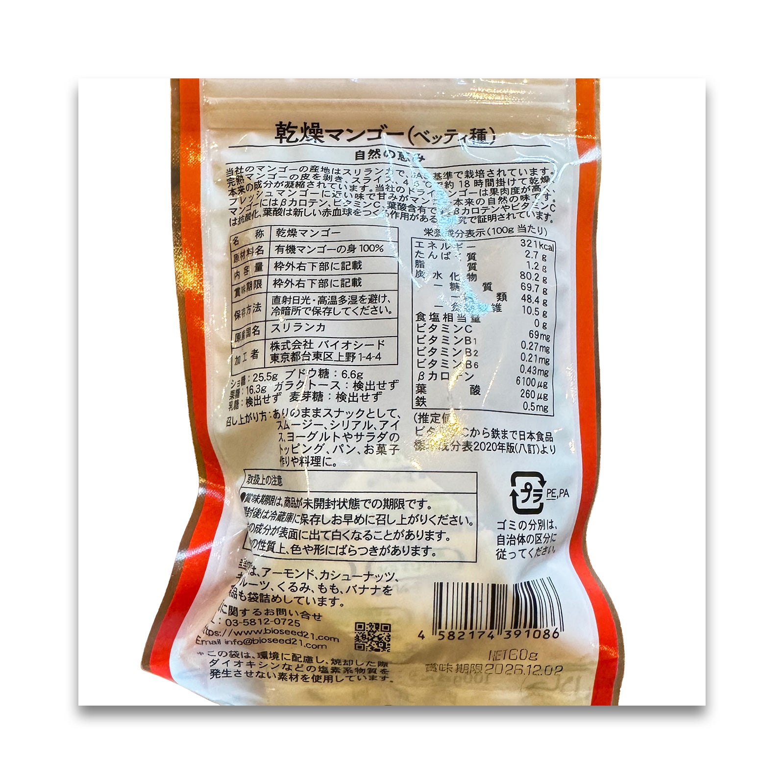 バイオシード ドライ マンゴー 60g