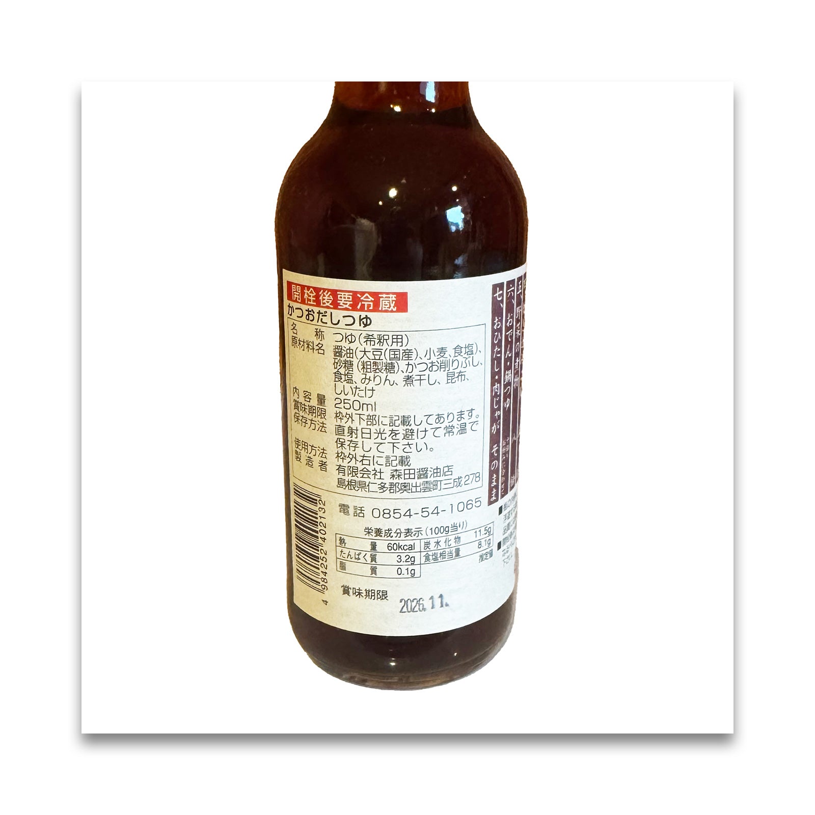 森田醤油 かつおだし 250ml