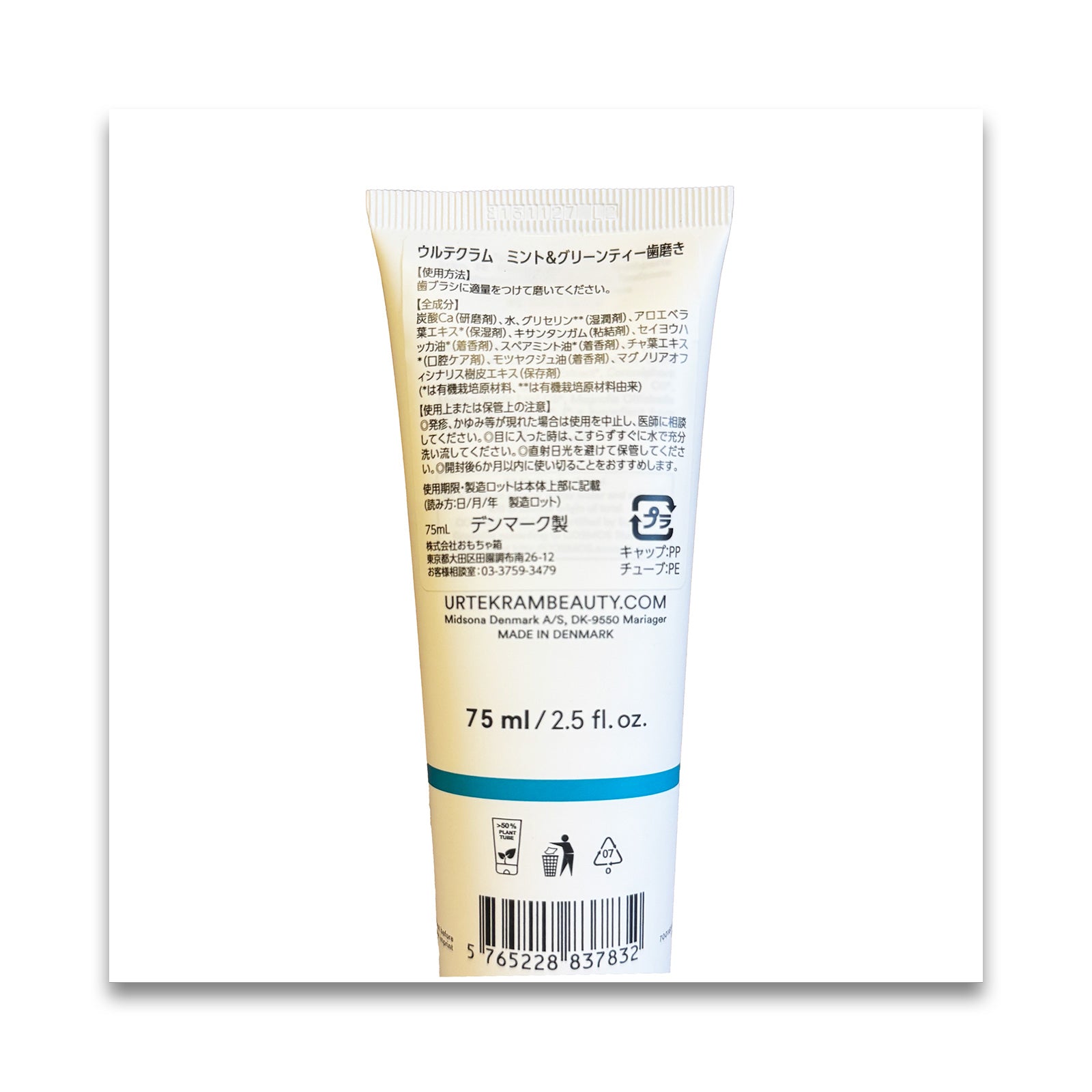 ウルテクラム ミント＆グリーンティー 歯磨き 75ml