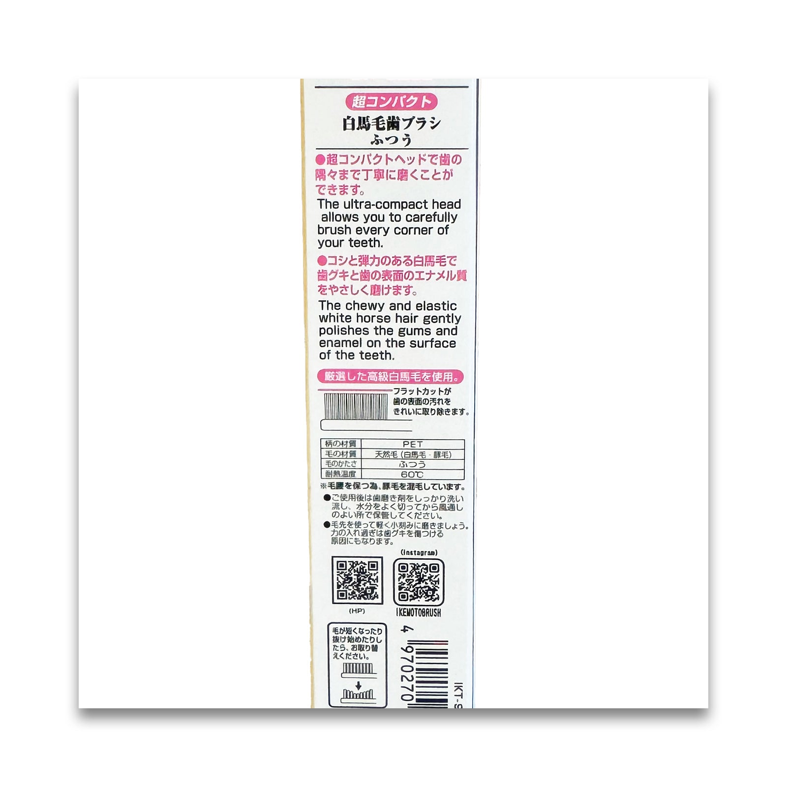 IKMT  歯ブラシ　白馬毛超コンパクト　ふつう