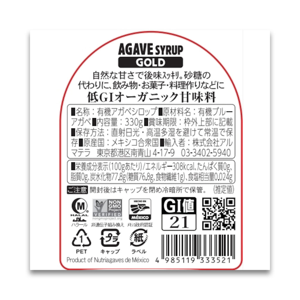 有機アガベシロップ GOLD 330g