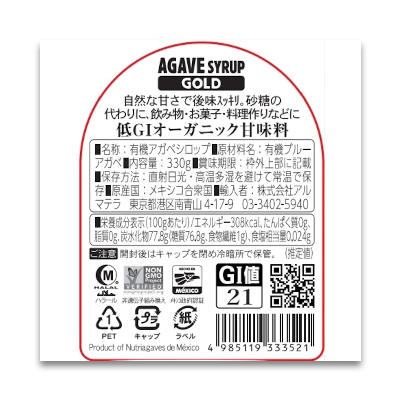 有機アガベシロップ GOLD 330g