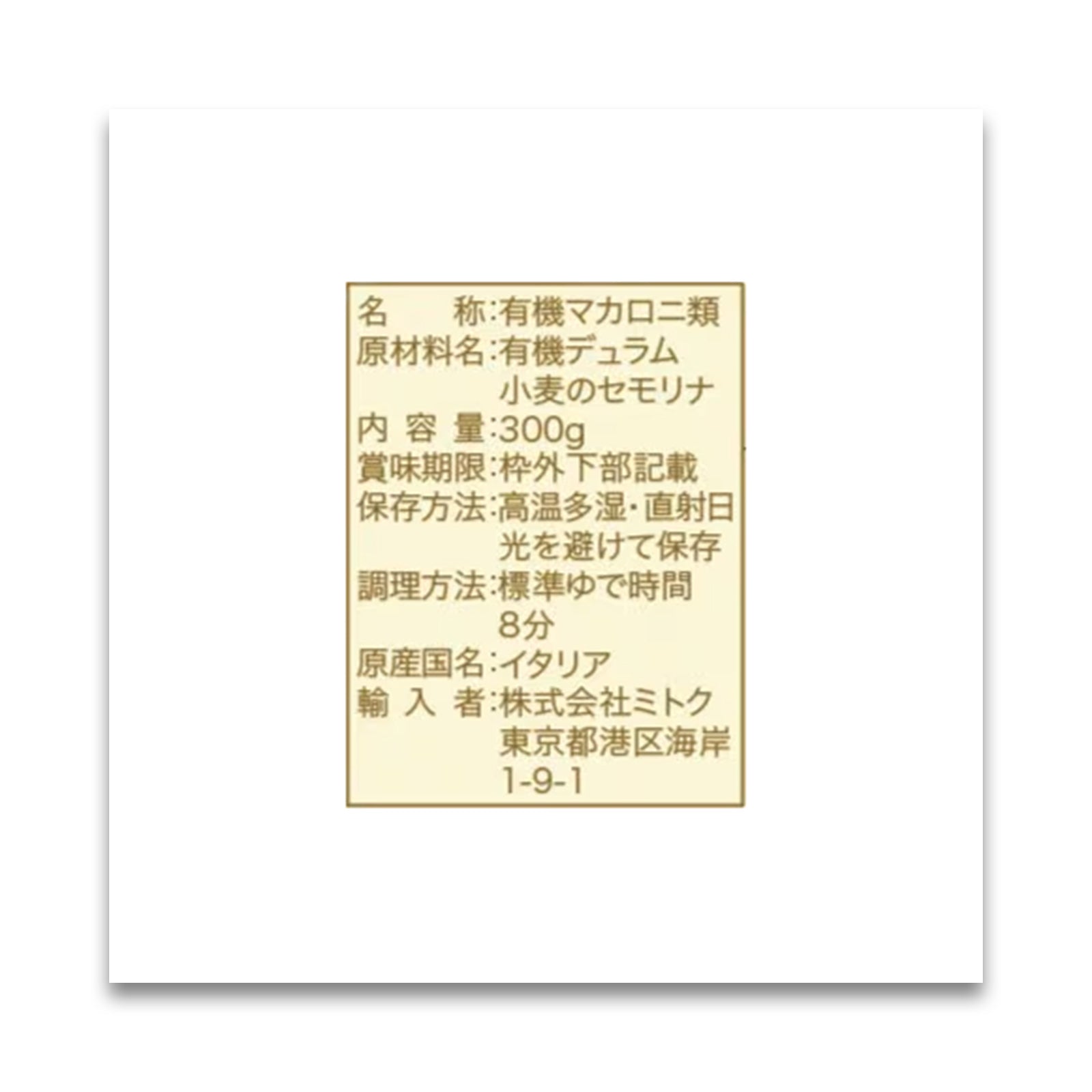 フェリチェッティ マカロニ 300g