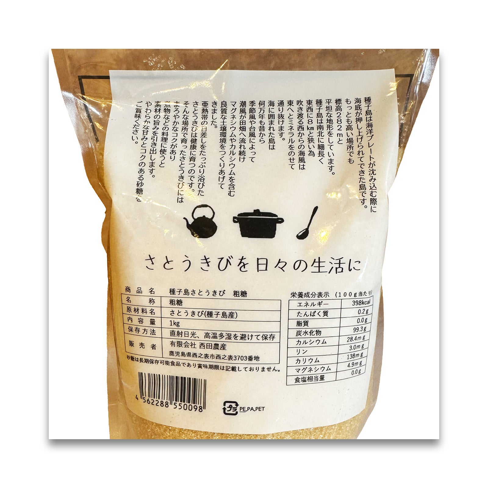 種子島 さとうきび粗糖 1kg