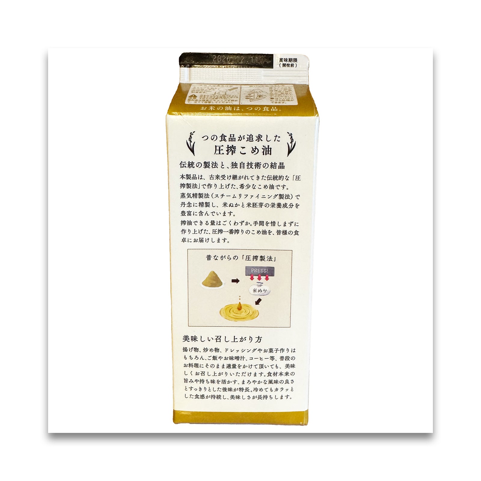 圧搾一番搾り国産こめ油 紙パック 600g
