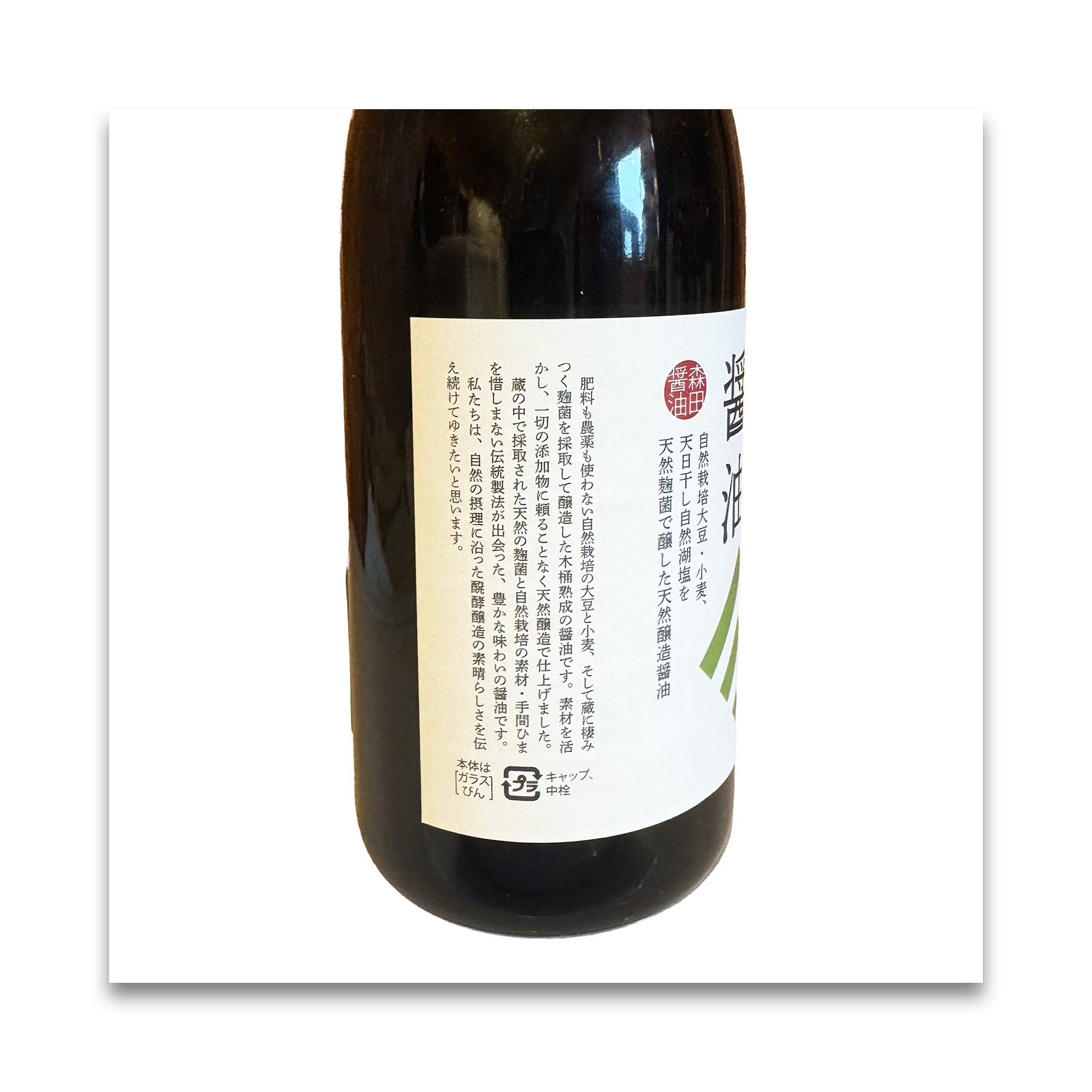 ナチュラルハーモニー 木桶熟成 醤油 720ml 森田醬油