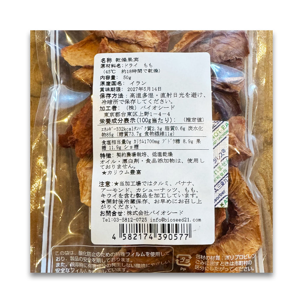 バイオシード ドライ もも 50g