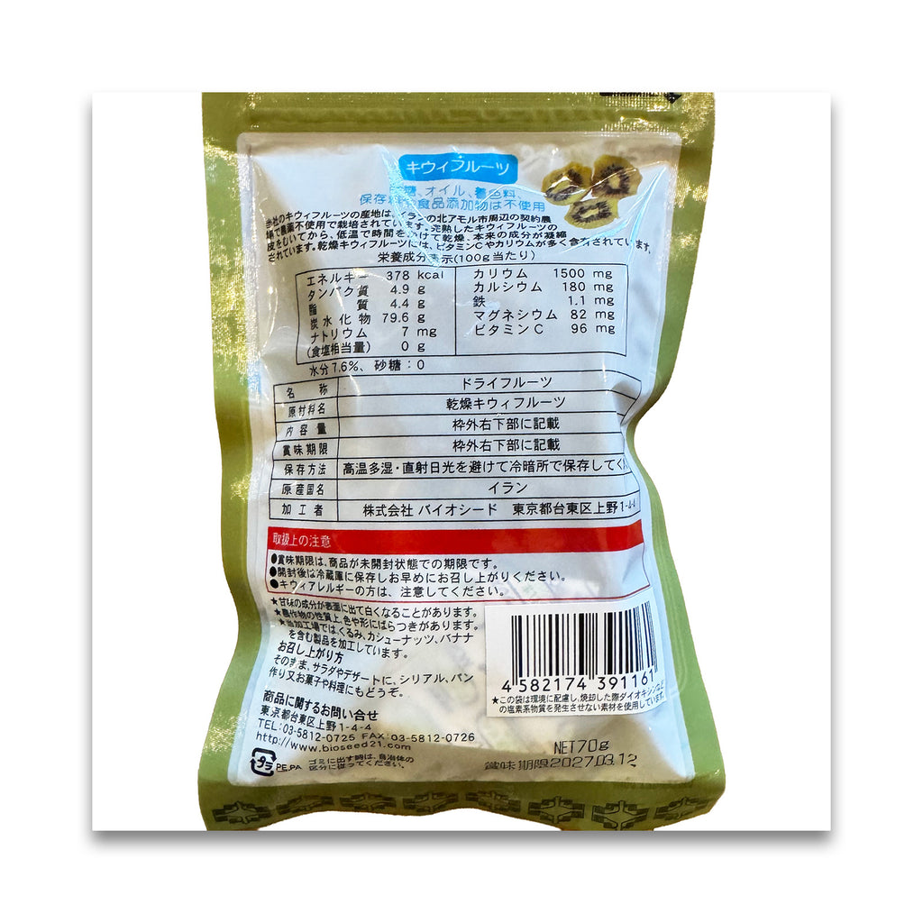 バイオシード ドライキウイフルーツ 70g