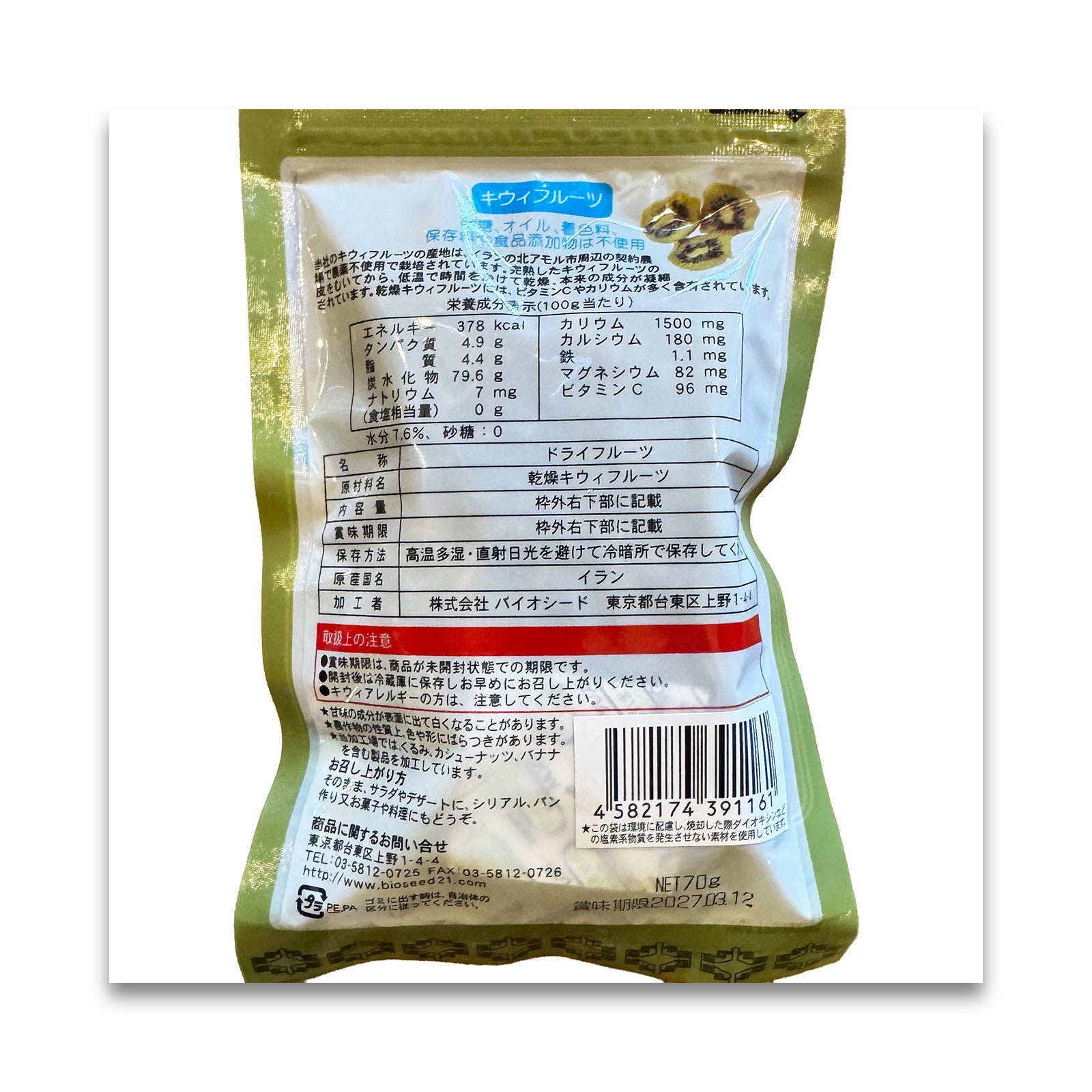 バイオシード ドライキウイフルーツ 70g