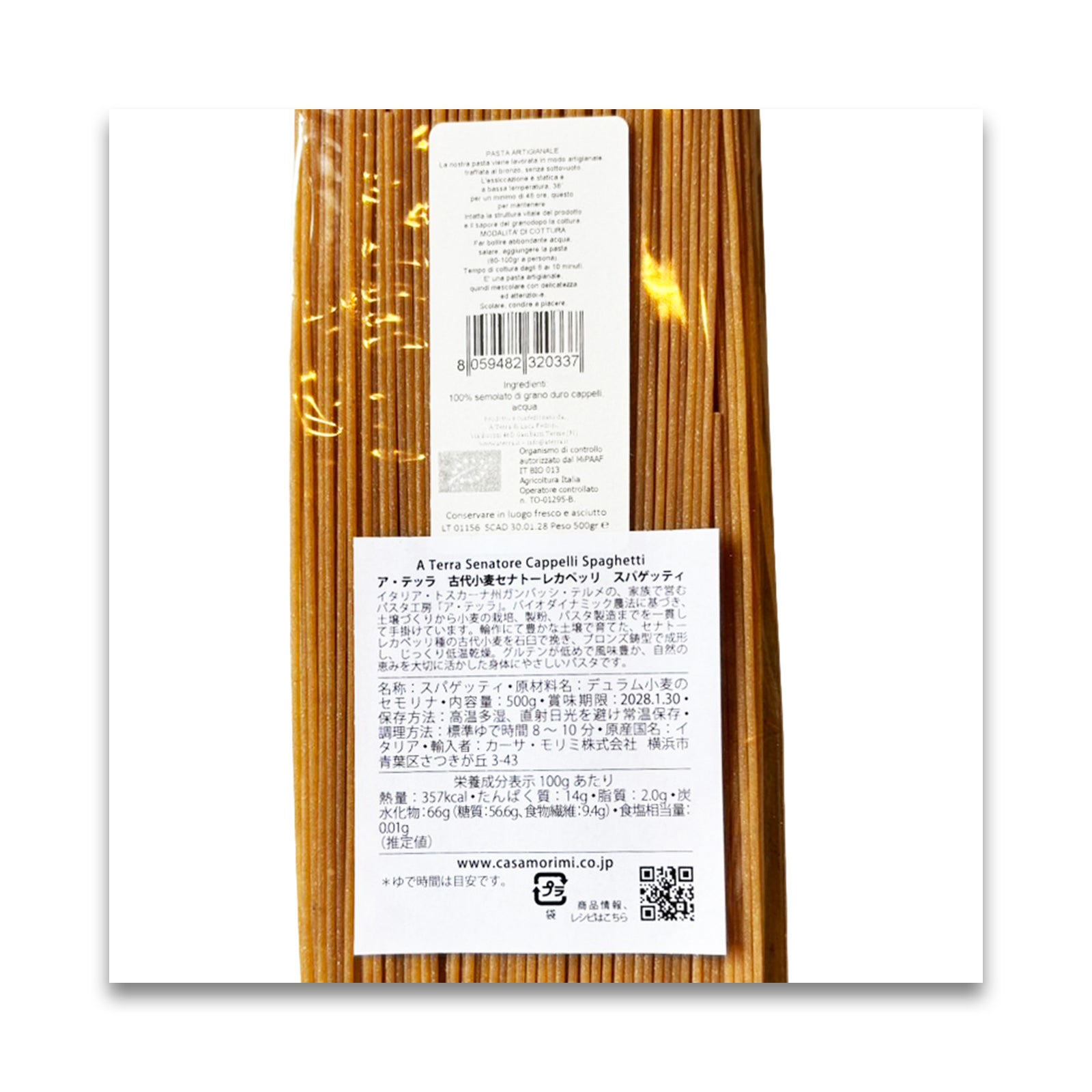 ア・テッラ　古代小麦のパスタ　スパゲッティ（セナトーレカッペリ種・全粒粉）500g
