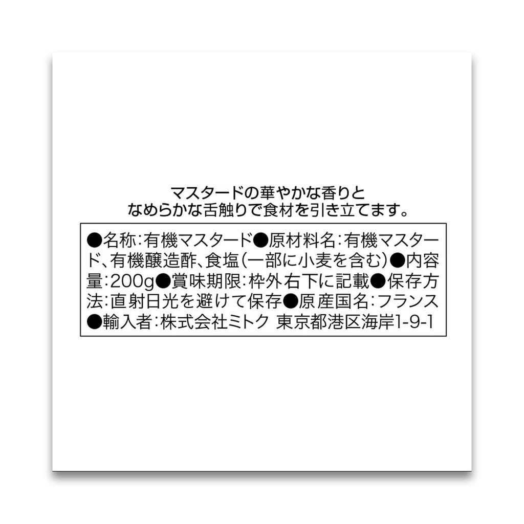 Bioster ディジョンマスタード 200g