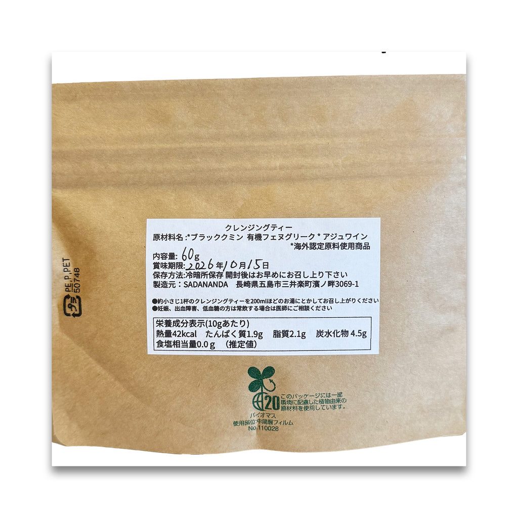 SADANANDA Cleansing Tea(クレンジングティー)