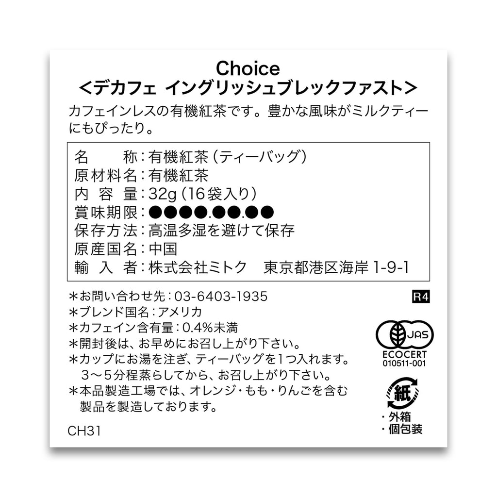 CHOICE  デカフェ　イングリッシュ ブレックファスト 16袋
