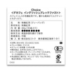 CHOICE  デカフェ　イングリッシュ ブレックファスト 16袋
