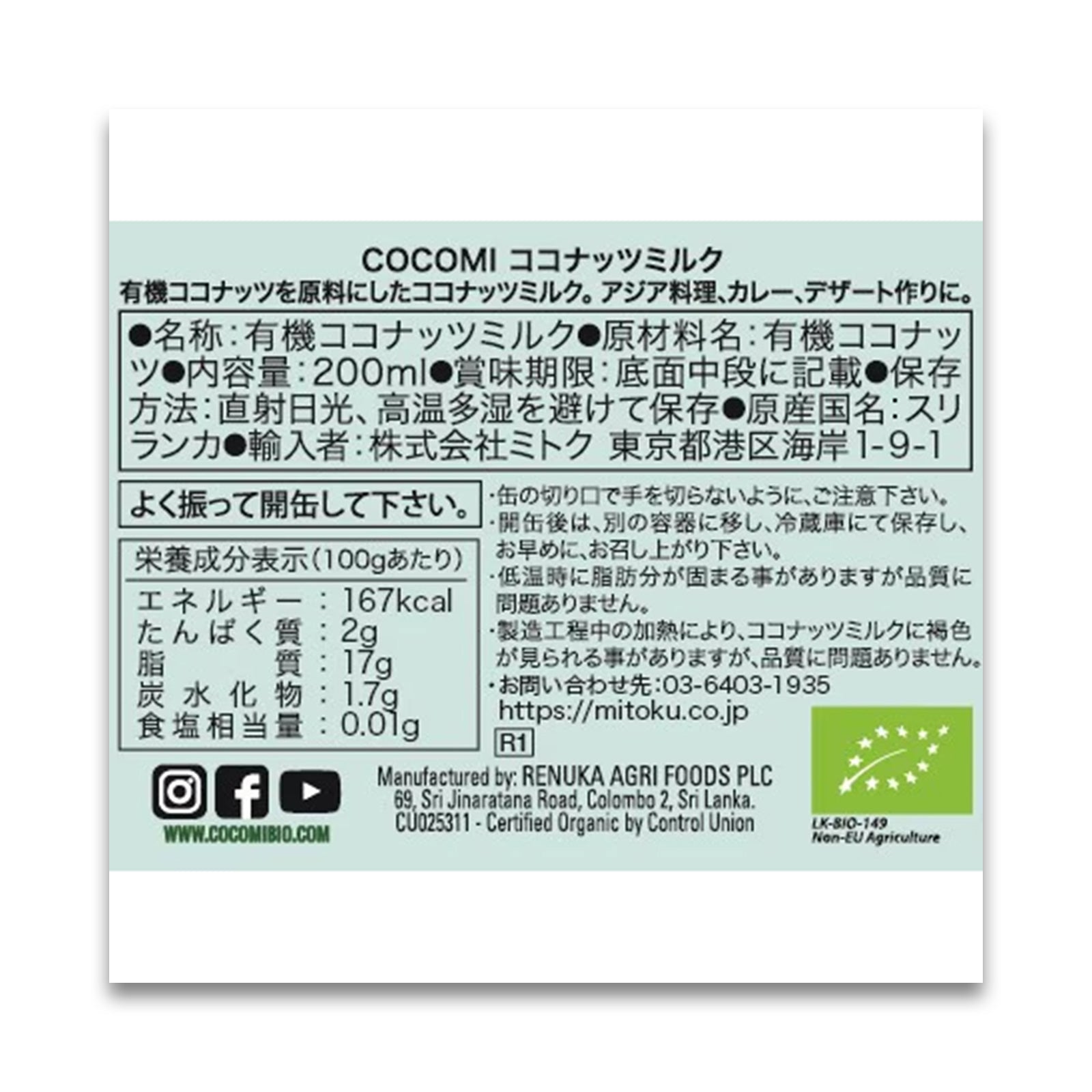 COCOMI　ココナッツミルク