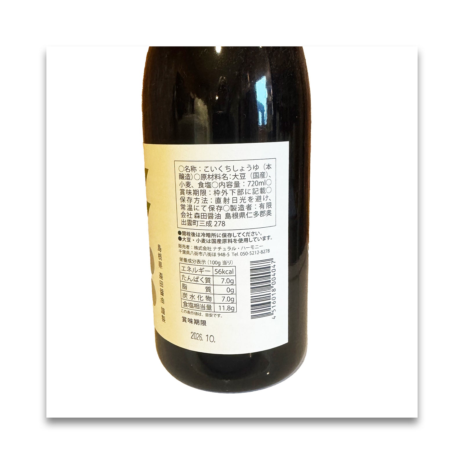 ナチュラルハーモニー 木桶熟成 醤油 720ml 森田醬油