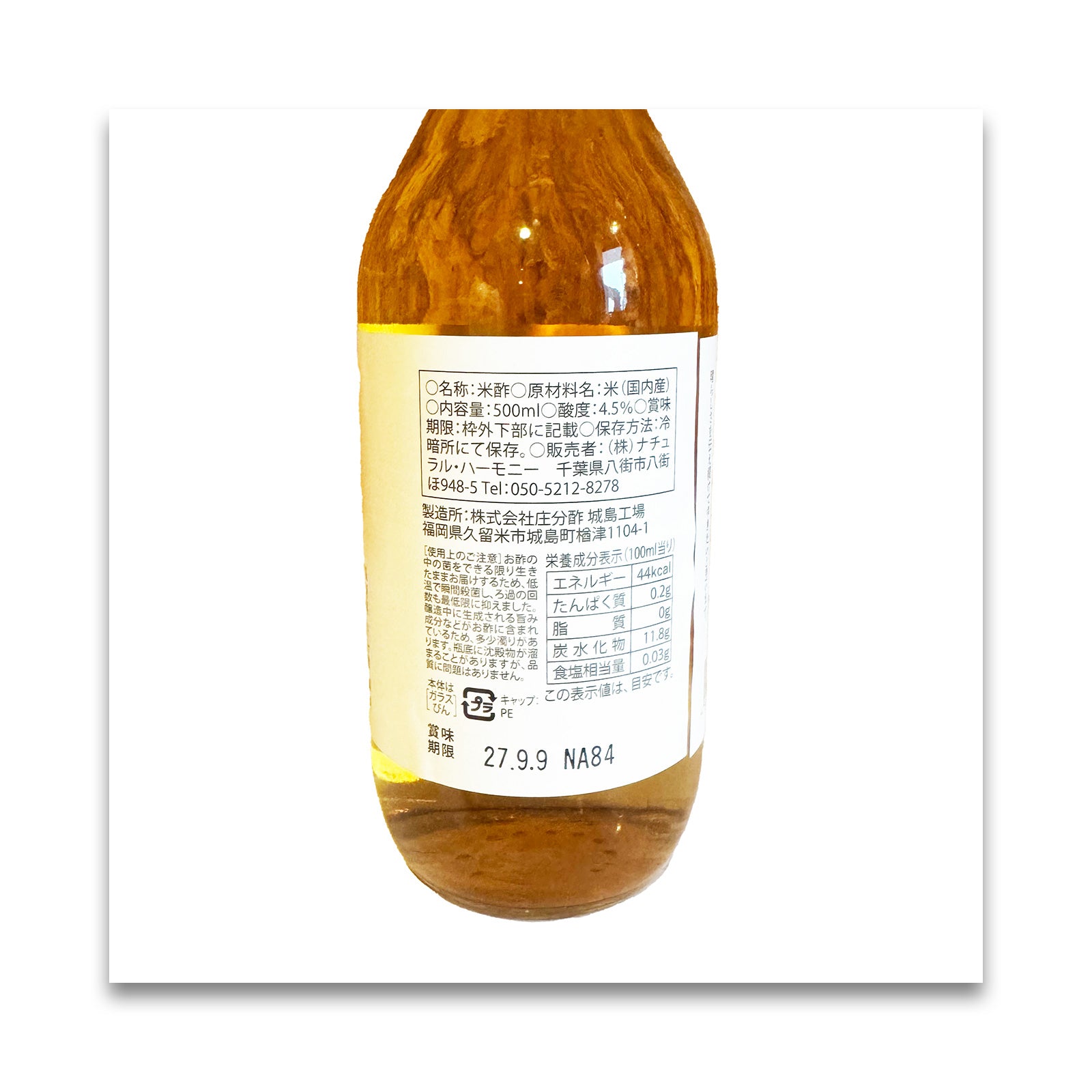 ナチュラルハーモニー 甕仕込み 純米酢 500ml