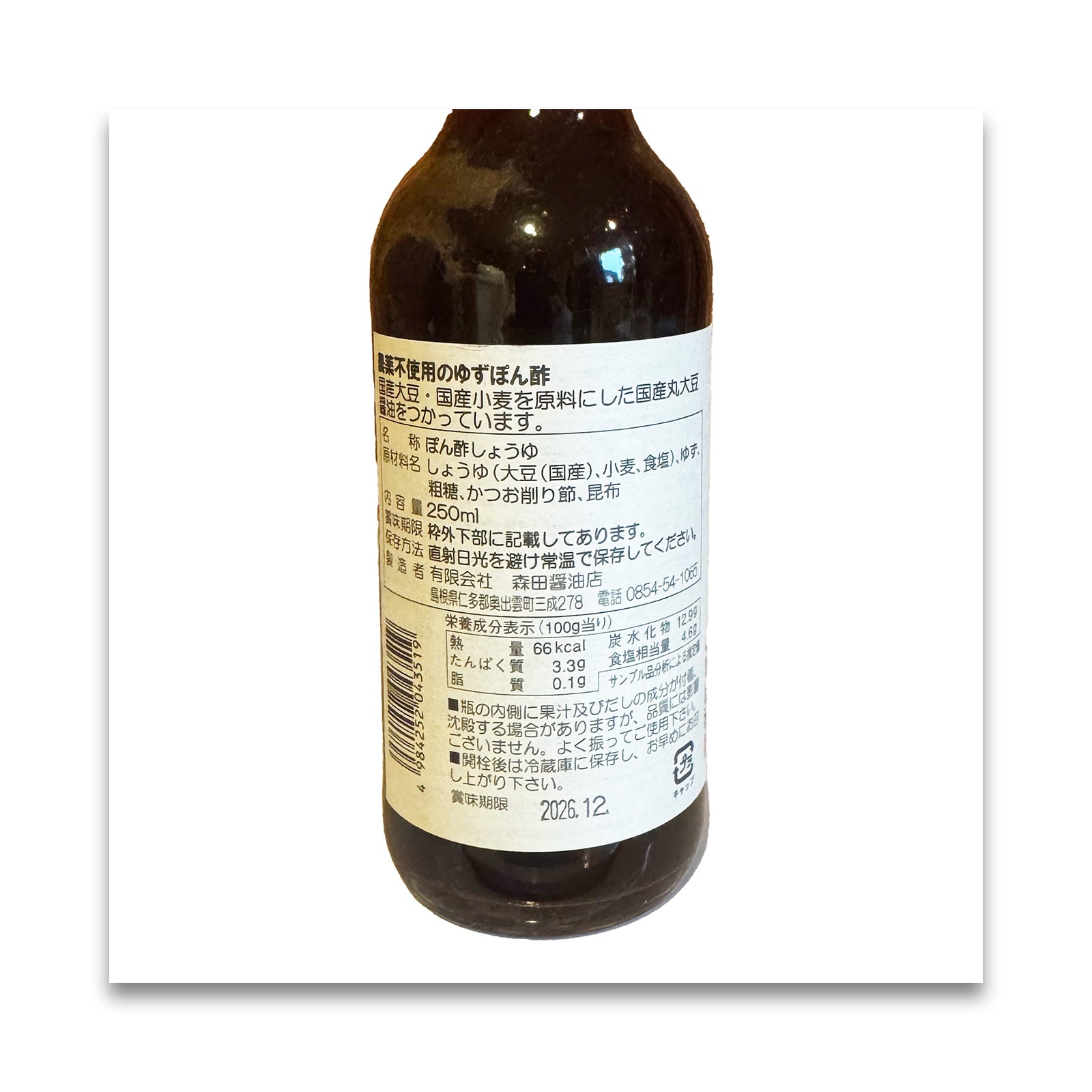 森田醤油 ゆずぽん酢 250ml