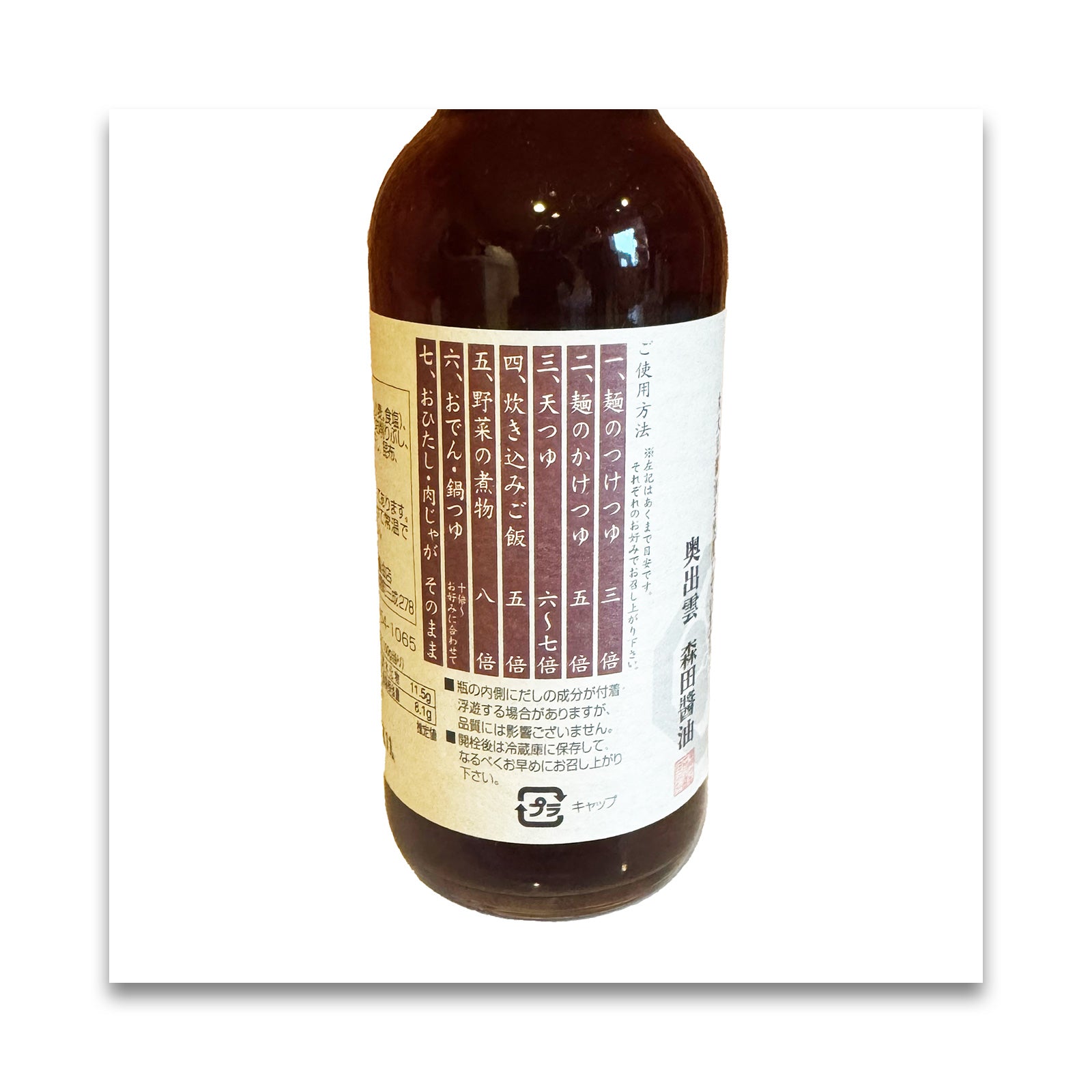 森田醤油 かつおだし 250ml