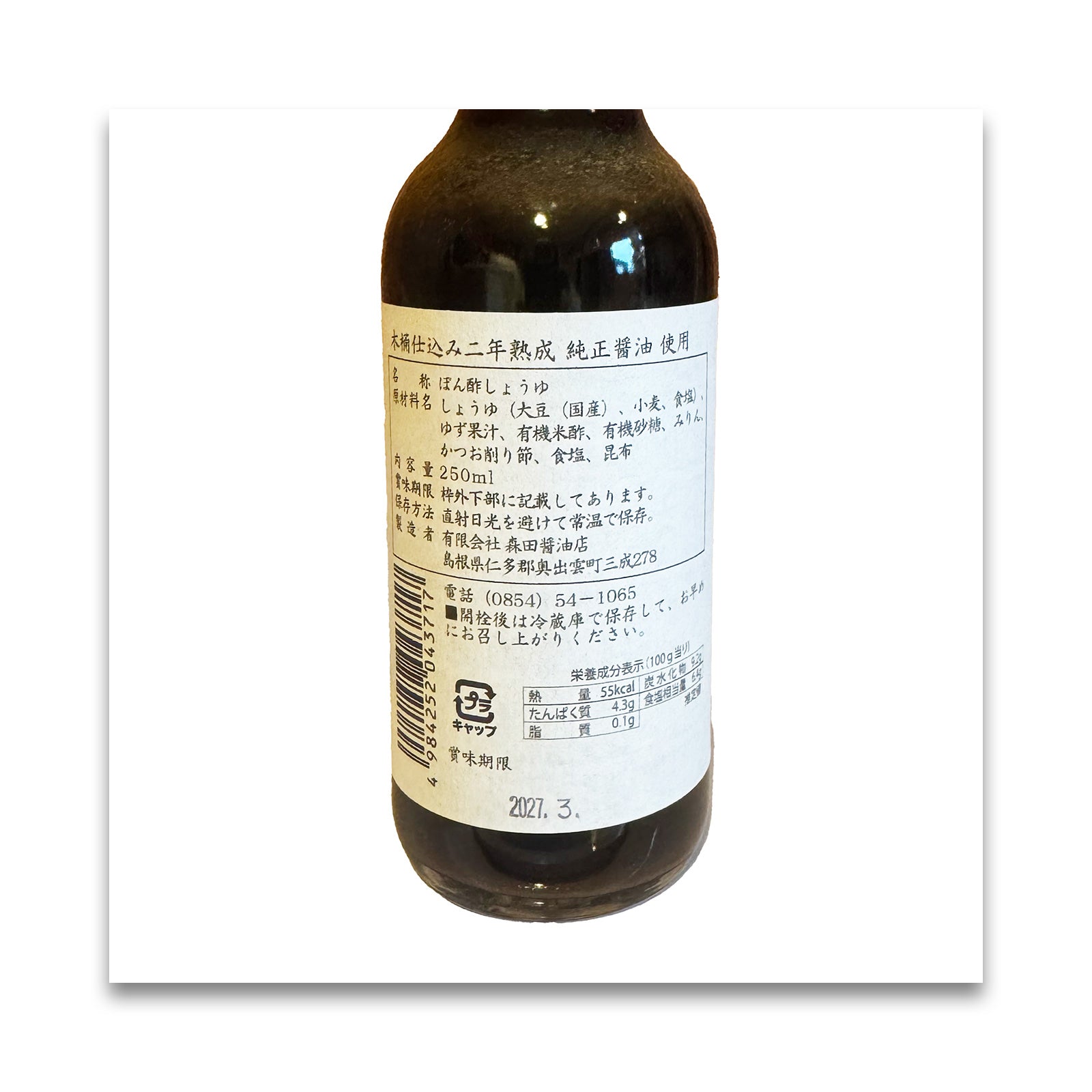 森田醤油 木樽仕込み　ゆずぽん酢 250ml