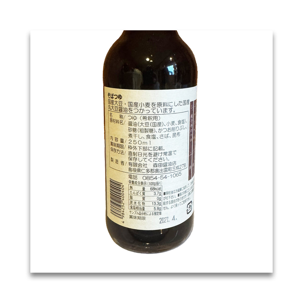 森田醤油 そばつゆ 250ml