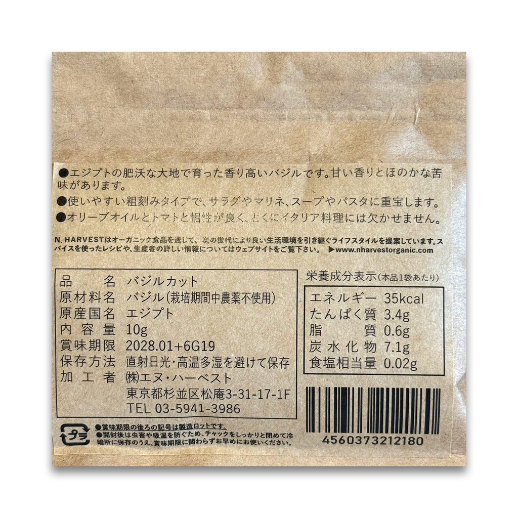 N HARVEST バジルカット 10g