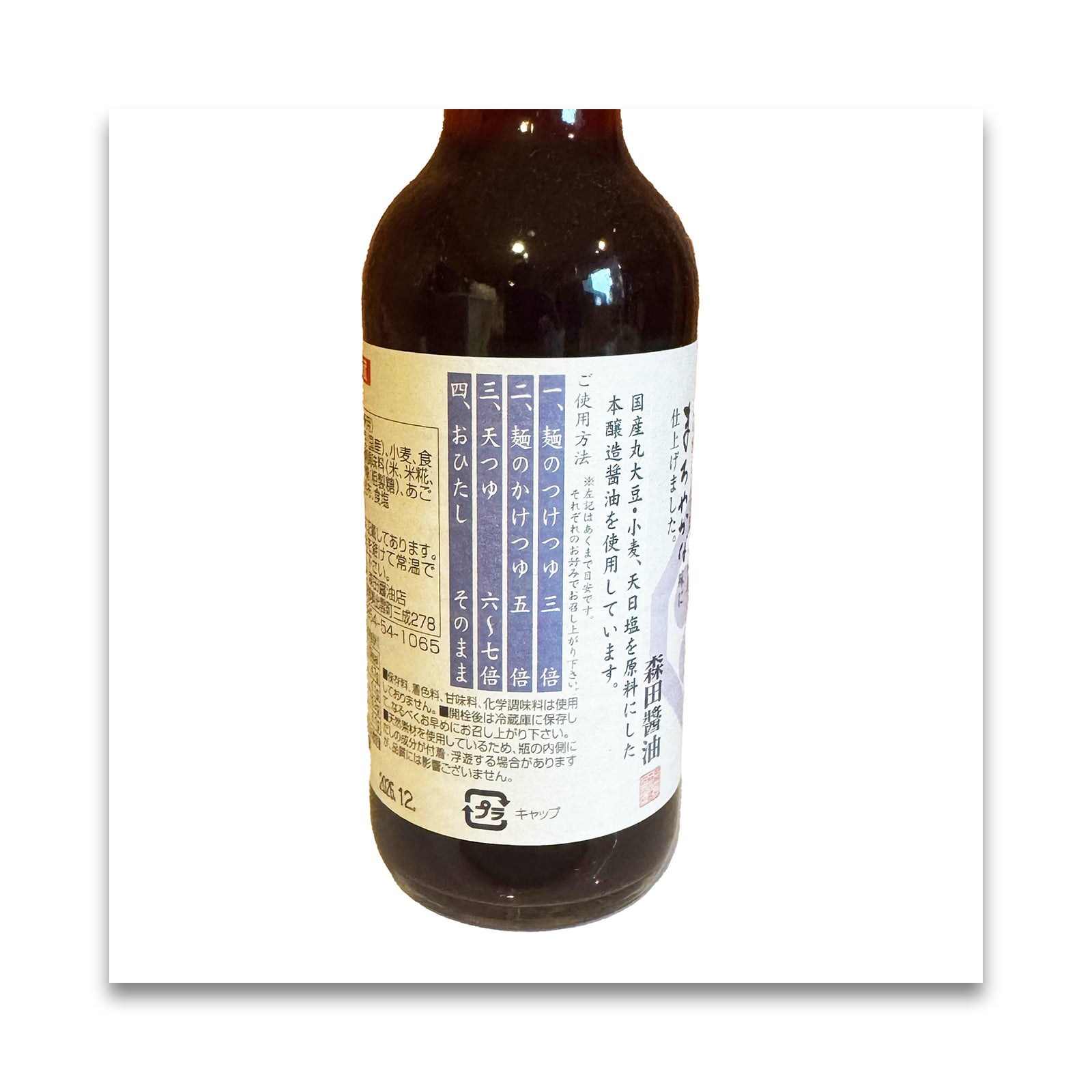 森田醤油 あごだし 250ml